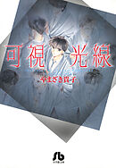 可視光線