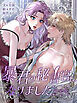 暴君の秘書官になりました 完全版 プロローグ【タテヨミ】