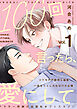 100回言ったら、愛にして 分冊版 ： 1
