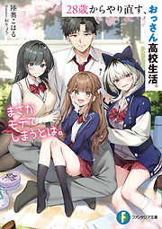 じつは義妹でした。2 ～最近できた義理の弟の距離感がやたら近いわけ