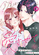 今度は俺から愛させて～義兄妹の恋は10年越しに～(1)