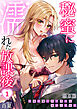 秘蜜に濡れた放課後 ～性欲が強い年下男子は何度も求める～【合本版】(1)