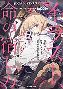 pixiv×ZEN大学 クリエイティブ講座　イラスト、命の宿し方　「描きたい」を「仕事」に変える！　悩める絵描きの処方箋
