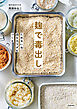 麹で毒出し　ためない＆巡るカラダをつくる