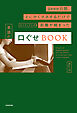 3000日間、とにかくマネするだけでネイティブとの距離が縮まった　英語の口ぐせBOOK