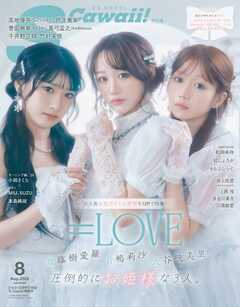 S Cawaii! 2026年8月号 増刊 特別版