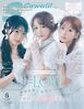 S Cawaii! 2026年8月号 増刊 特別版