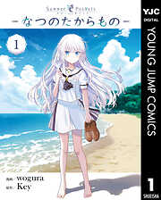 Summer Pockets―なつのたからもの―