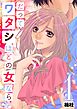 だってワタシほどの女なら 1