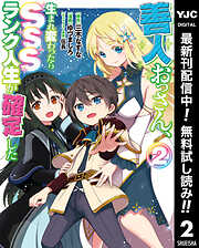 【期間限定　無料お試し版】善人おっさん、生まれ変わったらSSSランク人生が確定した
