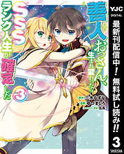 【期間限定　無料お試し版】善人おっさん、生まれ変わったらSSSランク人生が確定した