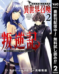 【期間限定　無料お試し版】俺だけ不遇スキルの異世界召喚叛逆記～最弱スキル【吸収】が全てを飲み込むまで～