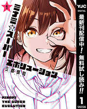 【期間限定　無料お試し版】ミナミザスーパーエボリューション 1