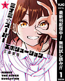 【期間限定　無料お試し版】ミナミザスーパーエボリューション