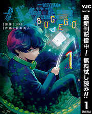 【期間限定　無料お試し版】バグエゴ 1