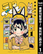 【期間限定　無料お試し版】こんづくし 1