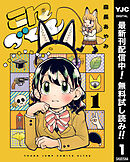 【期間限定　無料お試し版】こんづくし