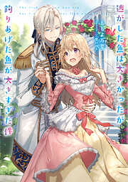 二度目の人生では、お飾り王妃になりません！（サーガフォレスト）1