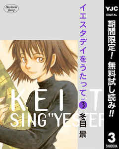 【期間限定　無料お試し版】イエスタデイをうたって