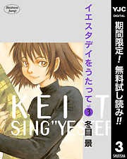 【期間限定　無料お試し版】イエスタデイをうたって