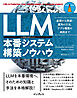 LLM本番システム構築ノウハウ　基礎から実装・運用の方法、アプリ構築の実例まで