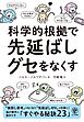 科学的根拠で　先延ばしグセをなくす