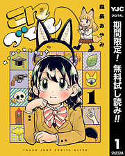 【期間限定　無料お試し版】こんづくし 1