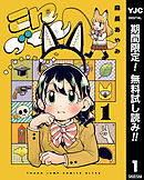 【期間限定　無料お試し版】こんづくし