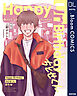 【単話売】Happy Birthday ちとせくん 番外編 Happy Un Birthday ちとせくん