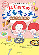 よくできました！　一生役立つ！　はじめてのこどもキッチン　かんたんおやつ
