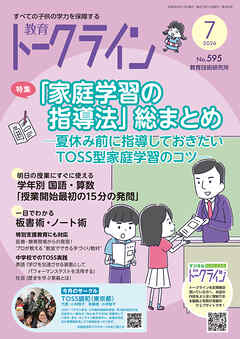 教育トークライン誌2026年7月号