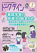 教育トークライン誌2026年7月号