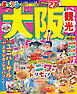 まっぷる 大阪観光'27