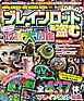 ブレインロットを盗む 攻略大図鑑 ～ロブロックスの大人気ゲームを大解剖＆大攻略!!～ 全437体のブレインロット図鑑付き!