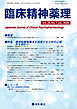 臨床精神薬理 第29巻07号〈特集〉精神科薬物療法を促進するための心理的な関わり
