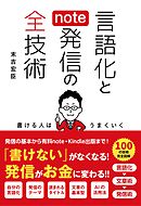 言語化とnote発信の全技術