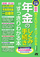 改訂2版 最新 知りたいことがパッとわかる 年金のしくみと手続きがすっきりわかる本
