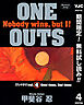 【期間限定　無料お試し版】ONE OUTS 4