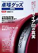 増刊 卓球王国 卓球グッズ2026