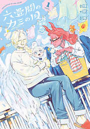 単行本コミックス一覧 - 電子書籍・無料漫画ならブックライブ