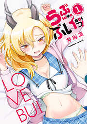そらのおとしもの 1巻 - 水無月すう - 電子書籍・無料漫画ならブックライブ
