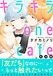 キラキラ one cafe【完全版】