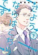 さようならはこちらです 下