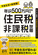 年収500万円家族の 住民税非課税世帯ハンドブック (【税制改正であなたも対象かもしれない！】)