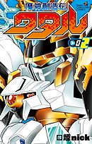 魔神創造伝ワタル 2
