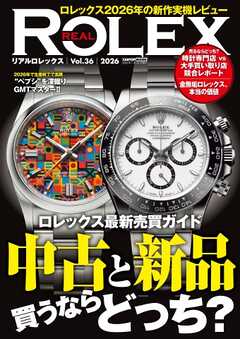 CARトップムック REAL ROLEX（36）