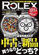 CARトップムック REAL ROLEX（36）