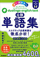 Duolingo English Test公認単語集