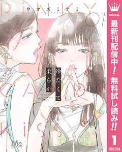 【期間限定　無料お試し版】冷たくて 柔らか 1
