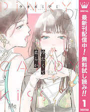 【期間限定　無料お試し版】冷たくて 柔らか 1